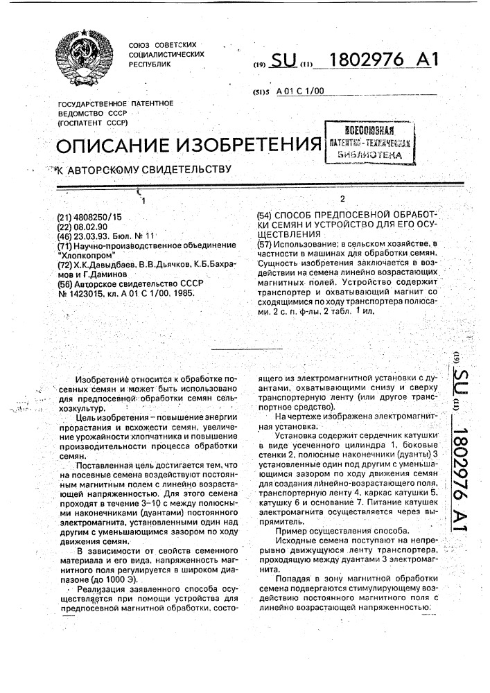 Способ предпосевной обработки семян и устройство для его осуществления (патент 1802976)