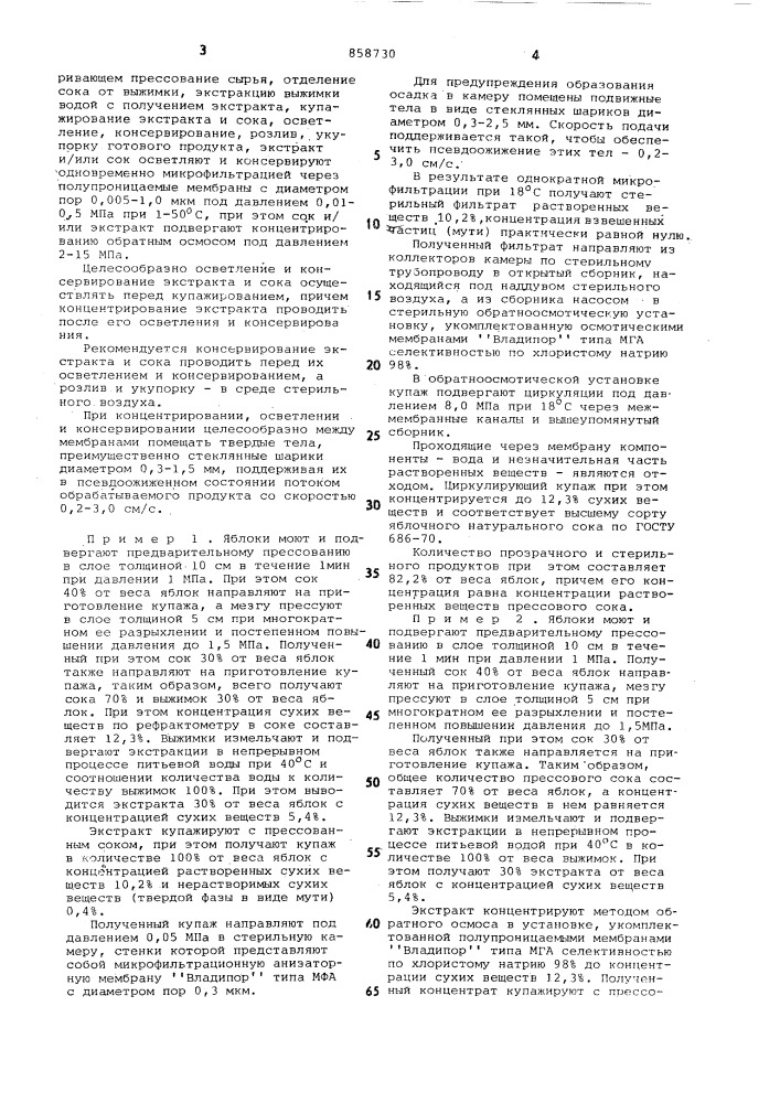 Способ получения плодово-ягодных и овощных соков (патент 858730)