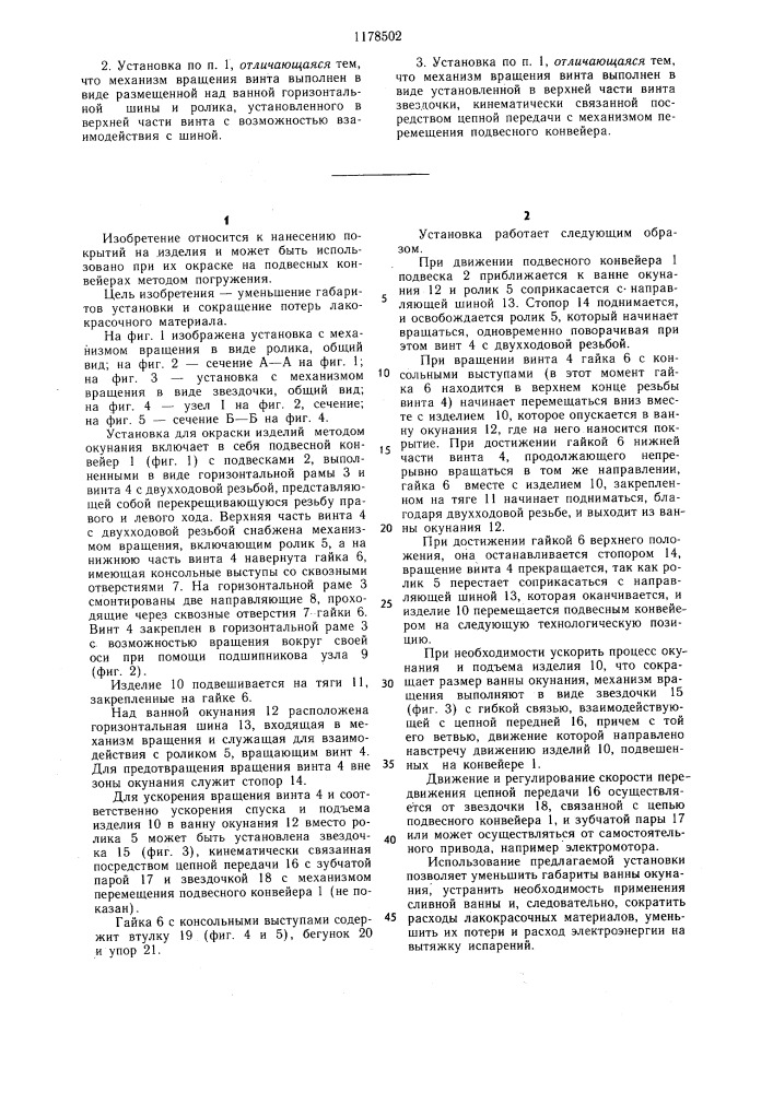 Установка для нанесения покрытия на изделия методом окунания (патент 1178502)