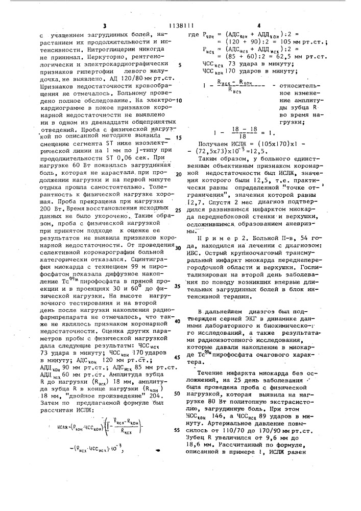 Способ диагностики стенокардии (патент 1138111)