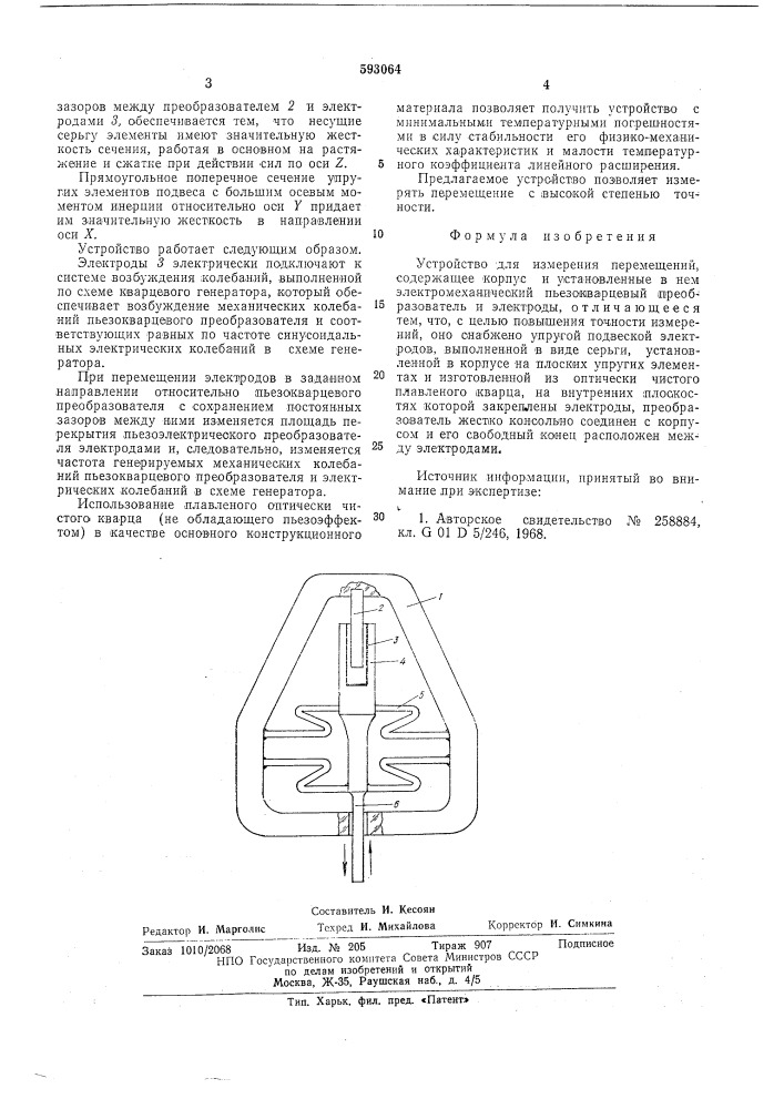 Устройство для измерения перемещений (патент 593064)