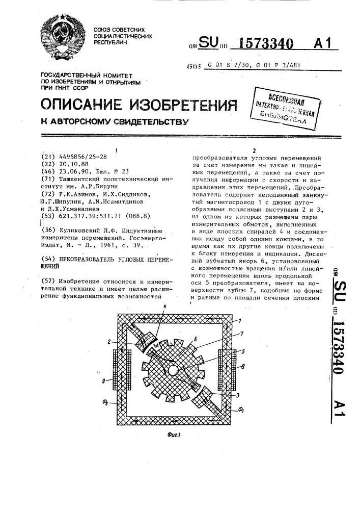 Преобразователь угловых перемещений (патент 1573340)