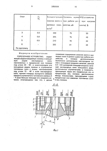 Горелочное устройство (патент 2003926)