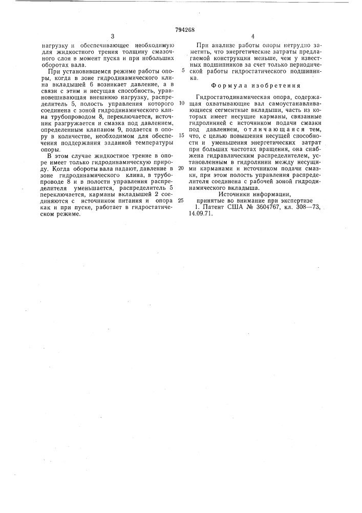 Гидростатодинамическая опора (патент 794268)