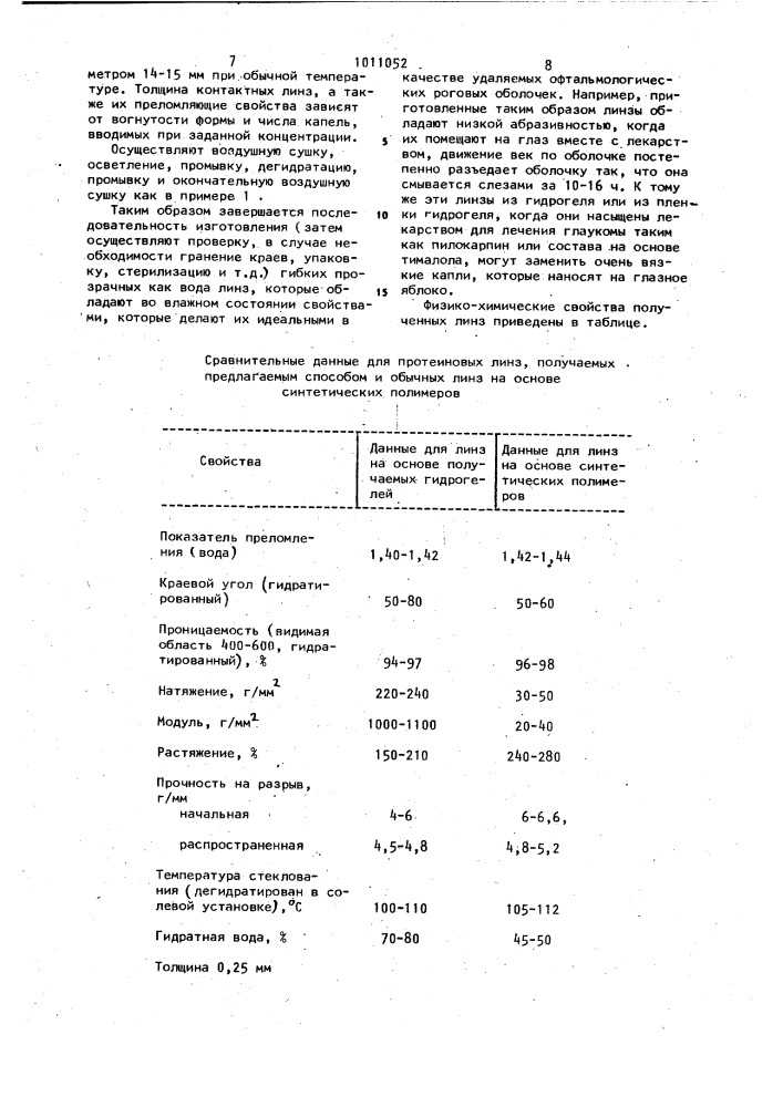 Способ получения гидрогеля (патент 1011052)