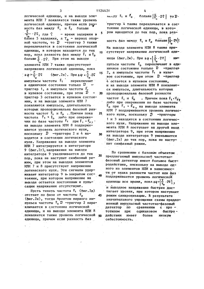 Импульсный частотно-фазовый детектор (патент 1124424)