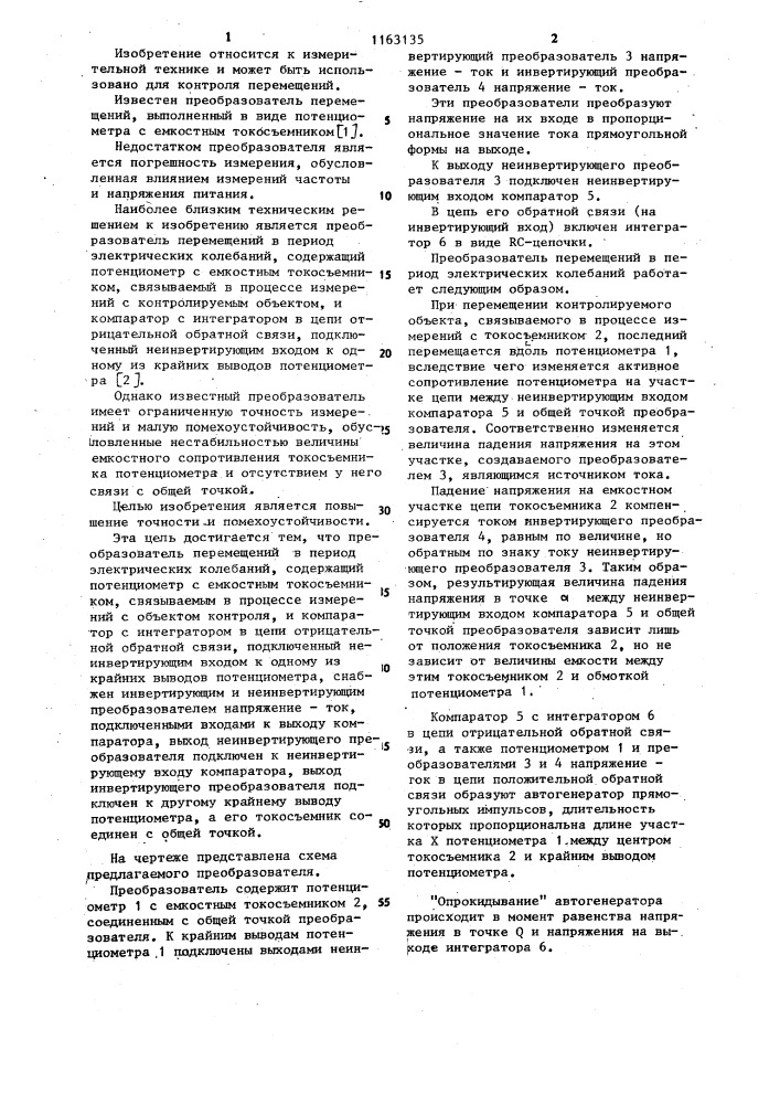 Преобразователь перемещений в период электрических колебаний (патент 1163135)