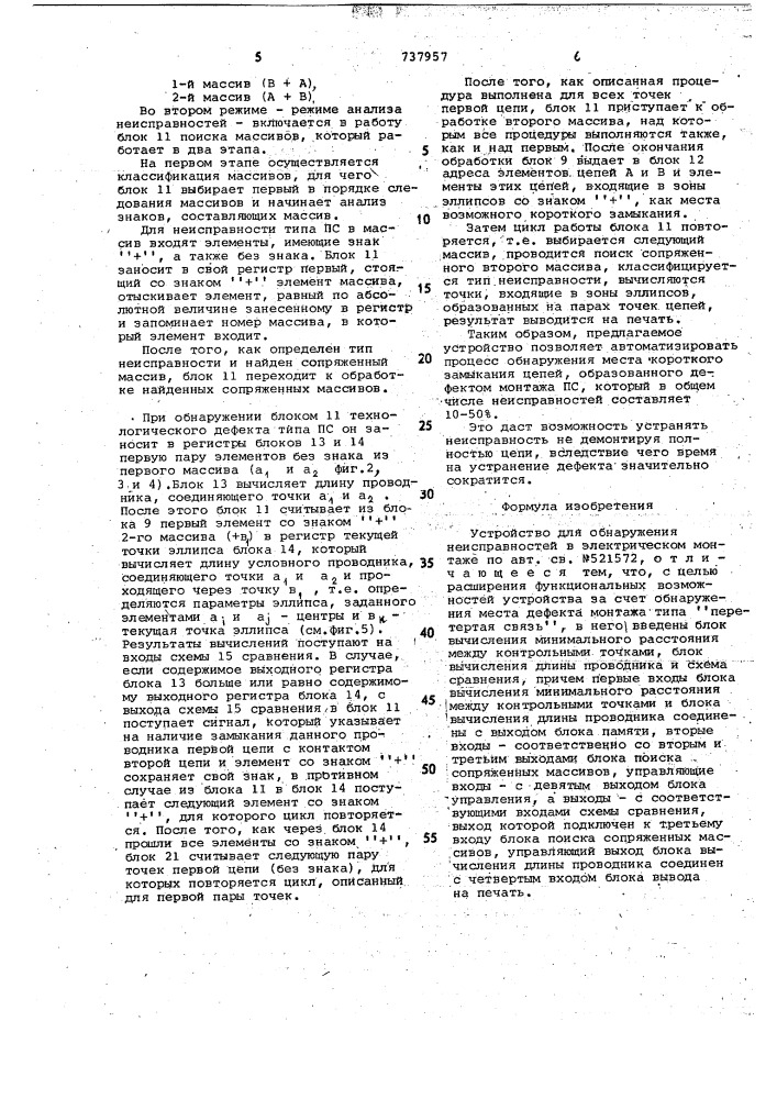 Устройство для обнаружения неисправностей в электрическом монтаже (патент 737957)