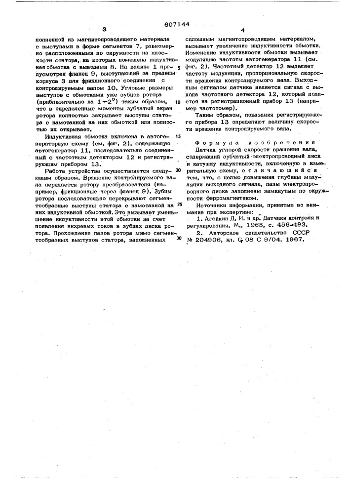 Датчик угловой скорости вращения вала (патент 607144)