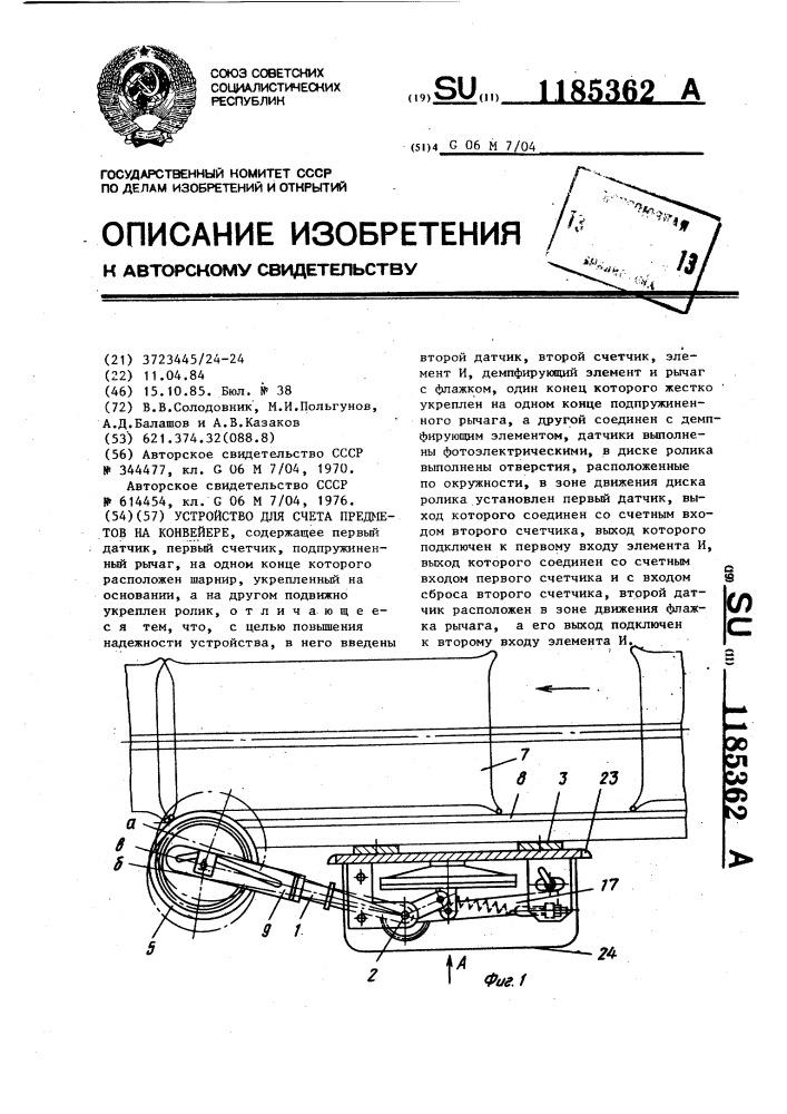 Устройство для счета предметов на конвейере (патент 1185362)