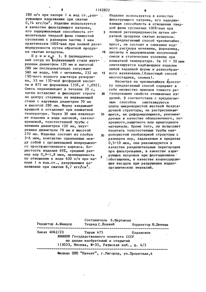 Способ получения формованных материалов на основе мочевино- формальдегидной смолы (патент 1162822)