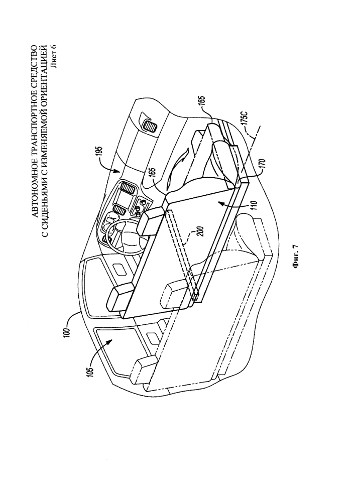 Автономное транспортное средство с сиденьями с изменяемой ориентацией (патент 2644825)