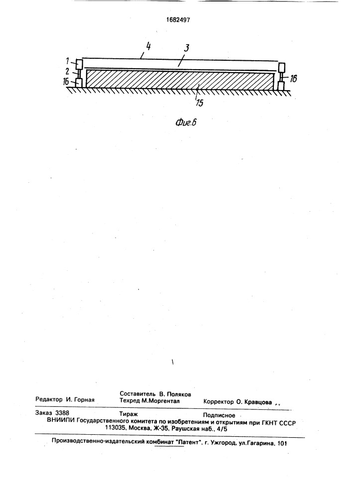Предварительно-напряженное покрытие и способ его монтажа (патент 1682497)
