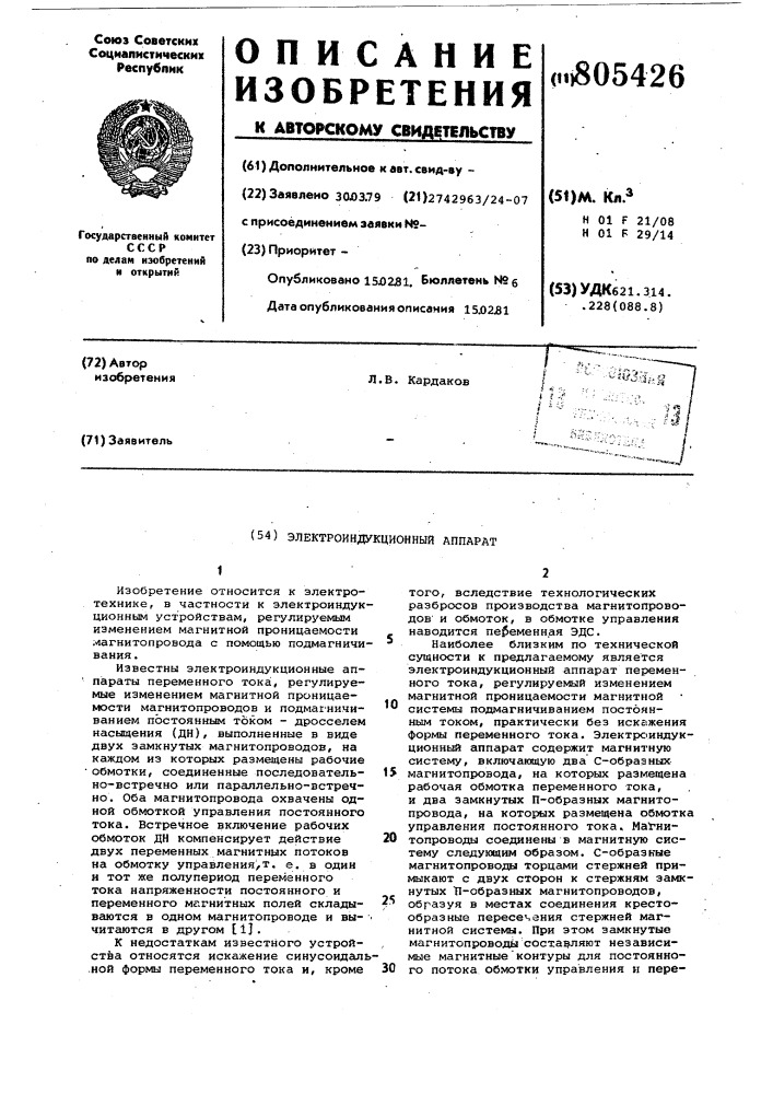 Электроиндукционный аппарат (патент 805426)