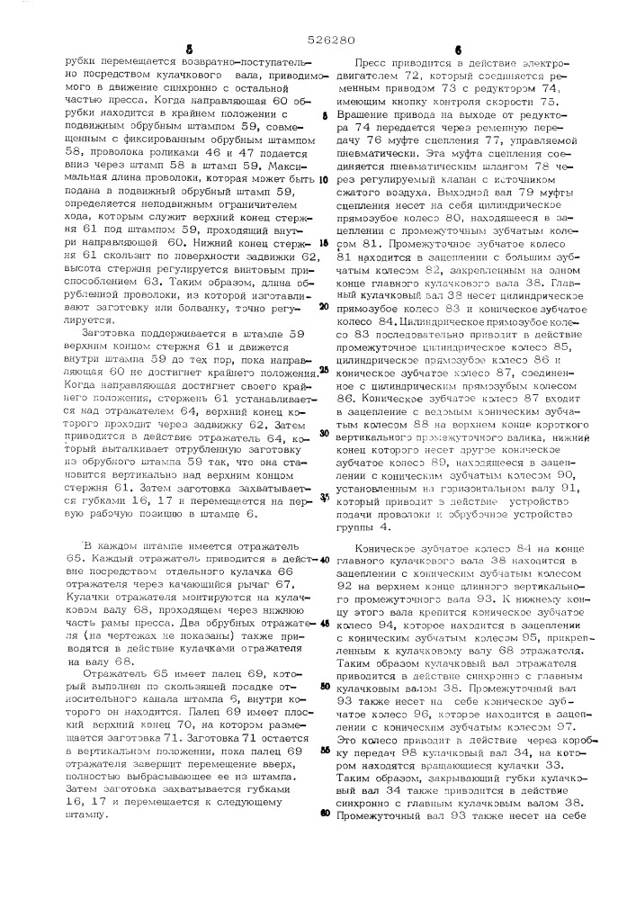 Сдвоенный многопозиционный пресс (патент 526280)