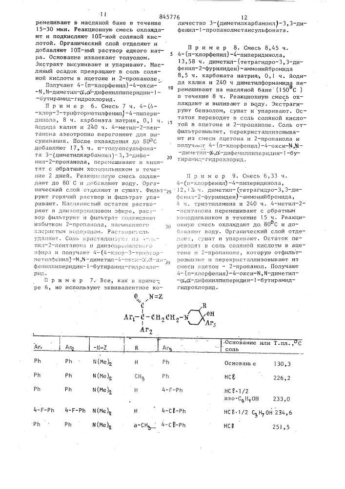 Способ получения 2,2-диарил-4-/4 -оксипиперидино/- бутирамидов илиих солей (патент 845776)