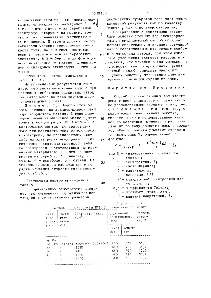 Способ очистки сточных вод (патент 1518308)