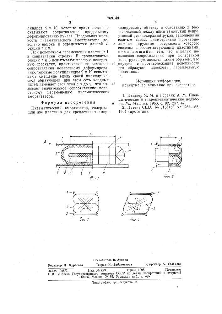 Пневматический амортизатор (патент 769143)