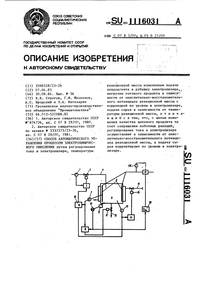 Способ автоматического управления процессом электрохимическго окисления (патент 1116031)