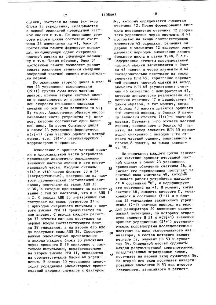 Устройство для определения взаимной корреляционной функции (патент 1108463)