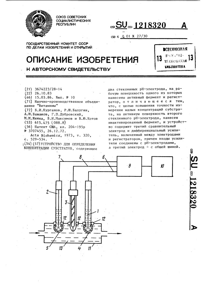Устройство для определения концентрации субстратов (патент 1218320)