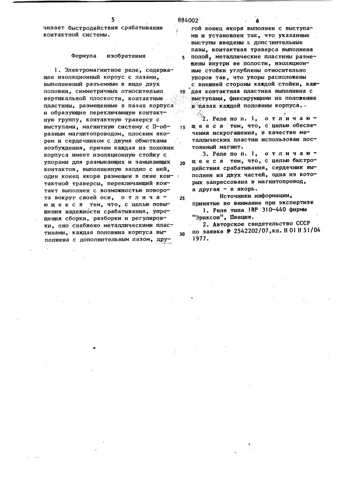 Электромагнитное реле (патент 884002)