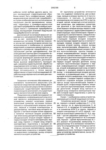 Устройство для модуляции сигнала (патент 2002366)