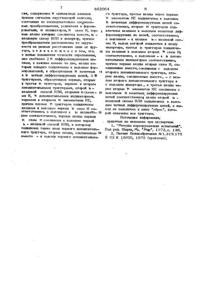 Устройство для определения направления прихода сигналов акустической эмиссии (патент 862064)