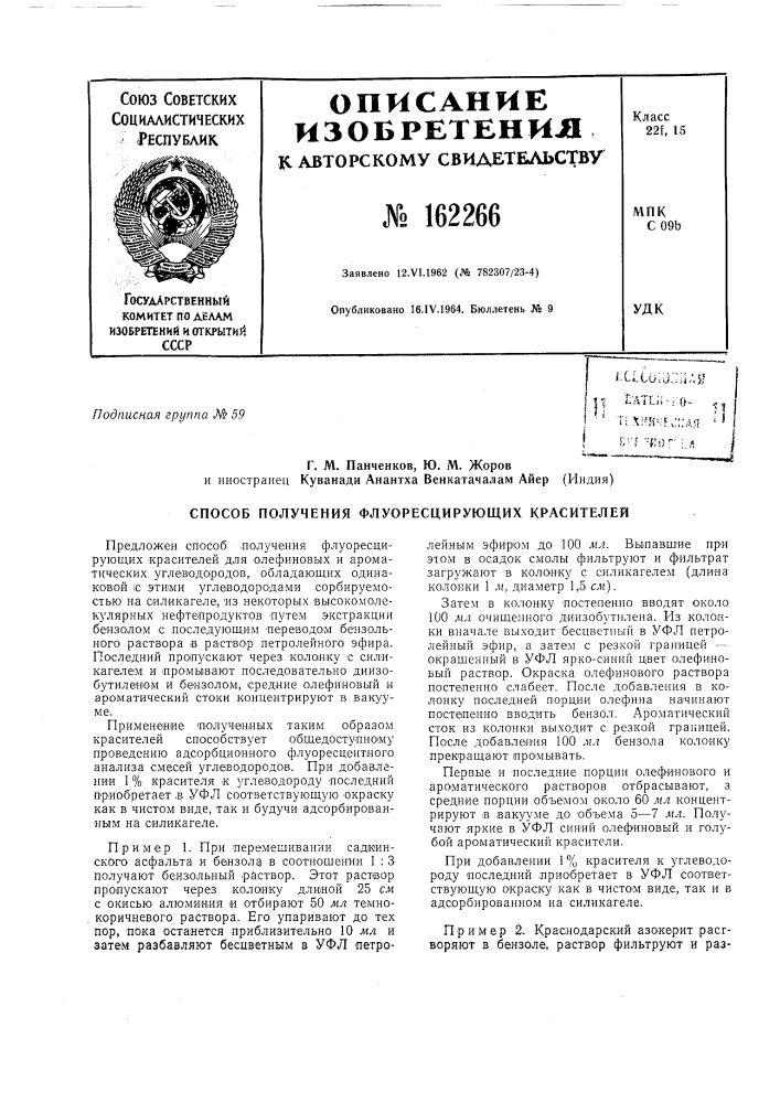 Патент ссср  162266 (патент 162266)