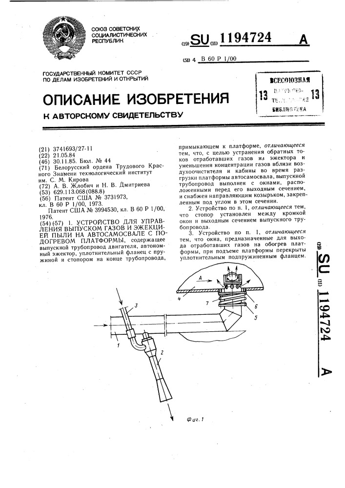 Устройство для управления выпуском газов и эжекцией пыли на автосамосвале с подогревом платформы (патент 1194724)