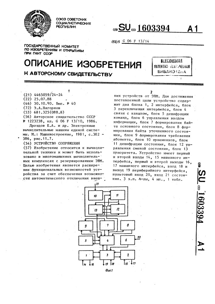 Устройство сопряжения (патент 1603394)