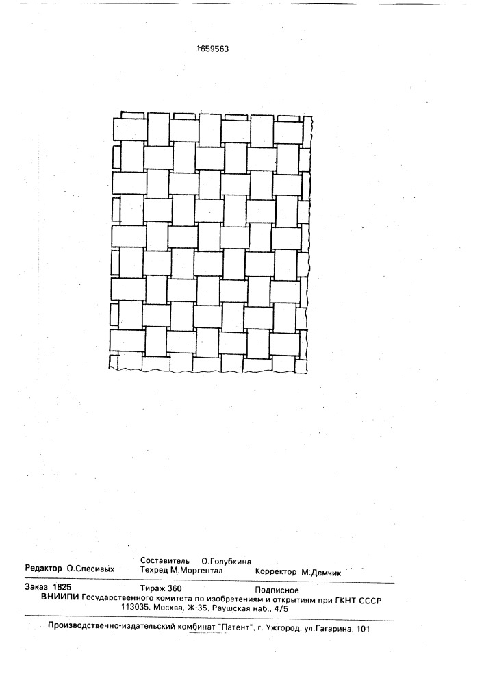 Дорожная конструкция (патент 1659563)