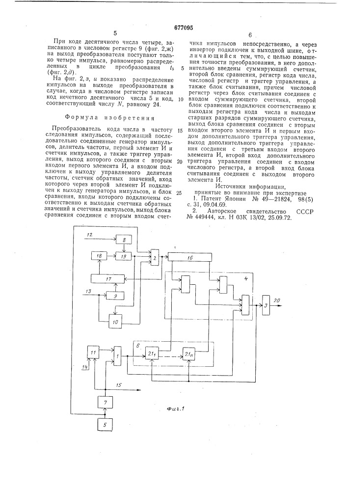 Преобразователь кода числа в частоту следования импульсов (патент 677095)