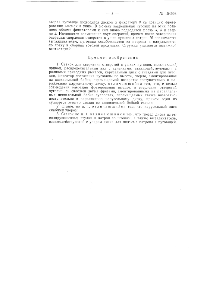 Патент ссср  154993 (патент 154993)