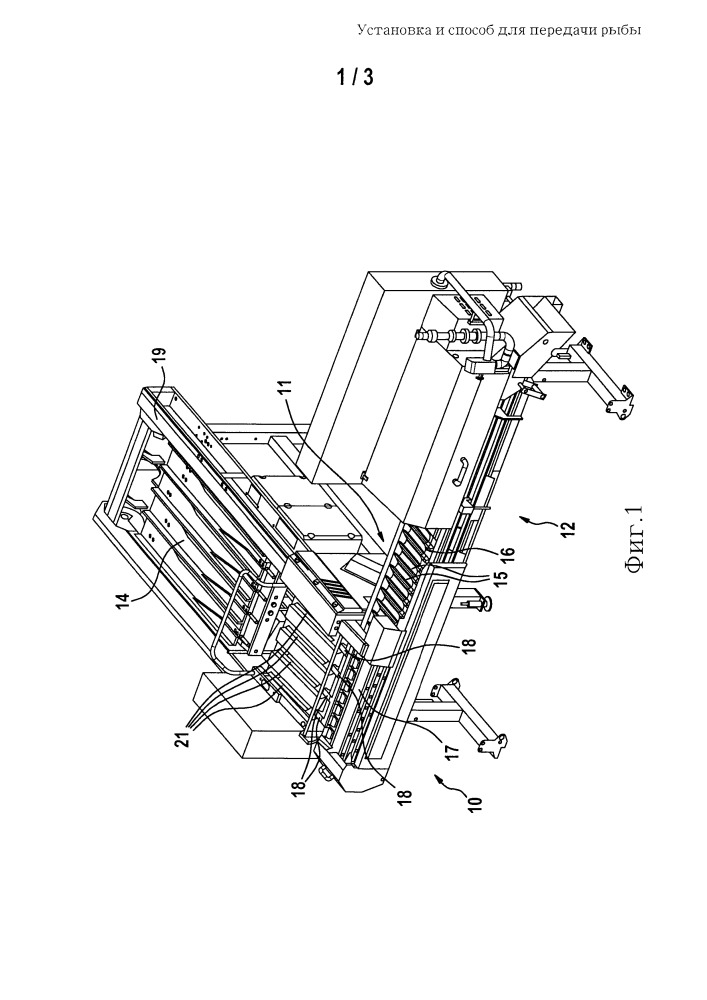 Установка и способ для передачи рыбы (патент 2658371)