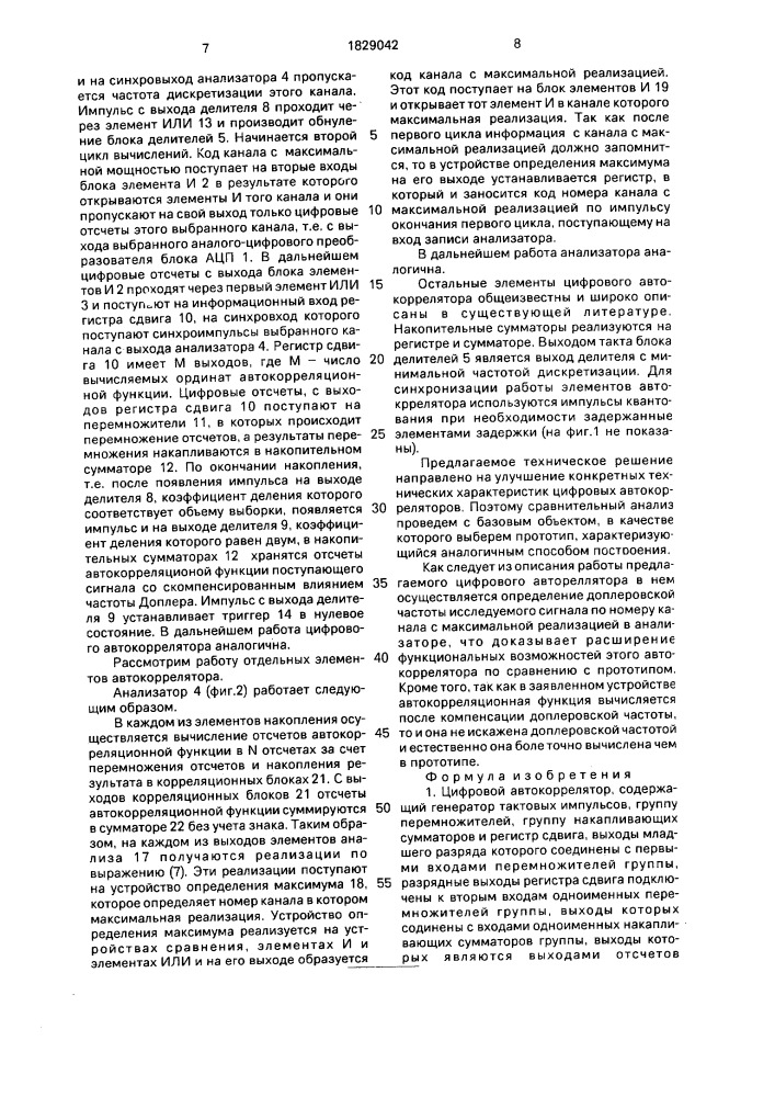 Цифровой автокоррелятор (патент 1829042)
