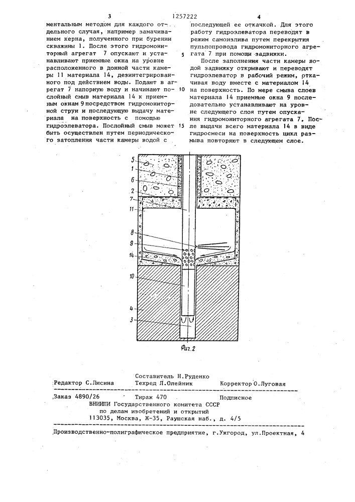 Способ геотехнологического опробования подземных формаций (патент 1257222)