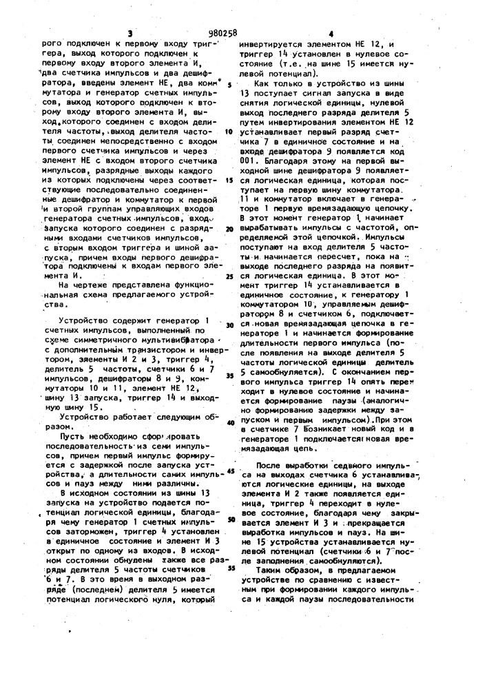 Устройство для формирования импульсных последовательностей (патент 980258)