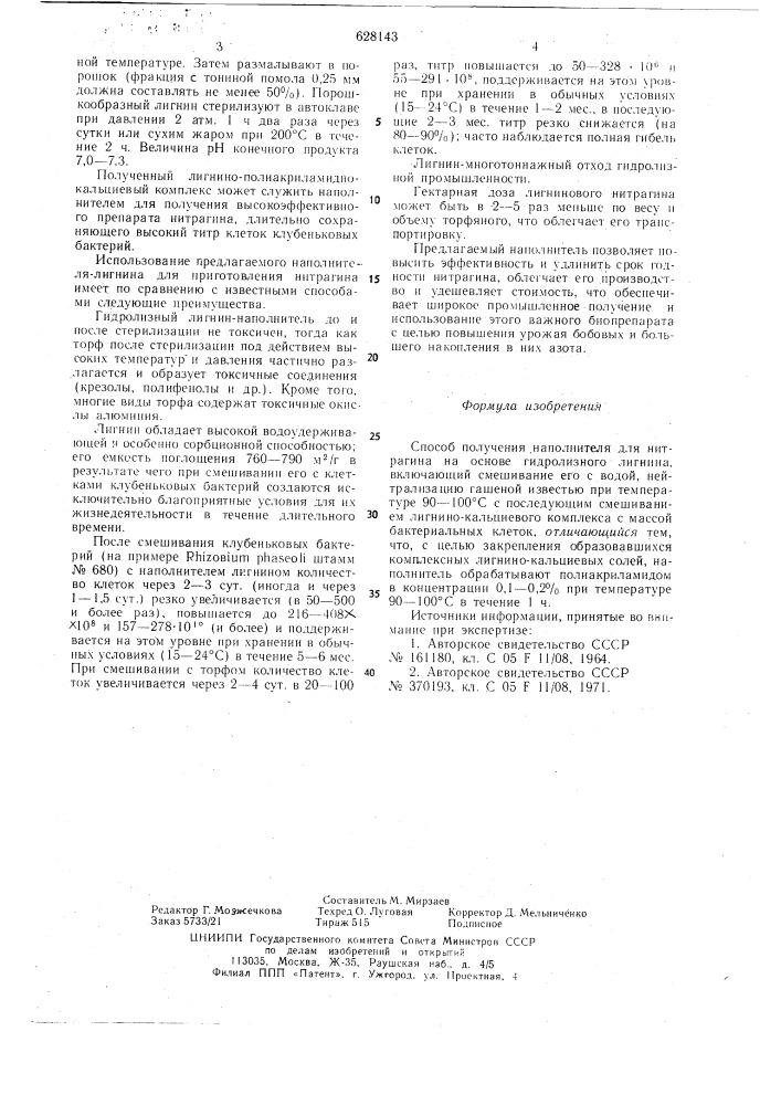 Способ получения наполнителя для нитрагина (патент 628143)