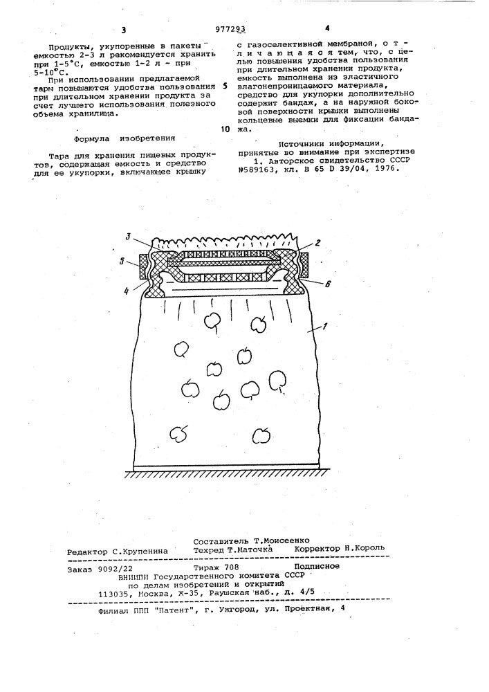 Тара для хранения пищевых продуктов (патент 977293)