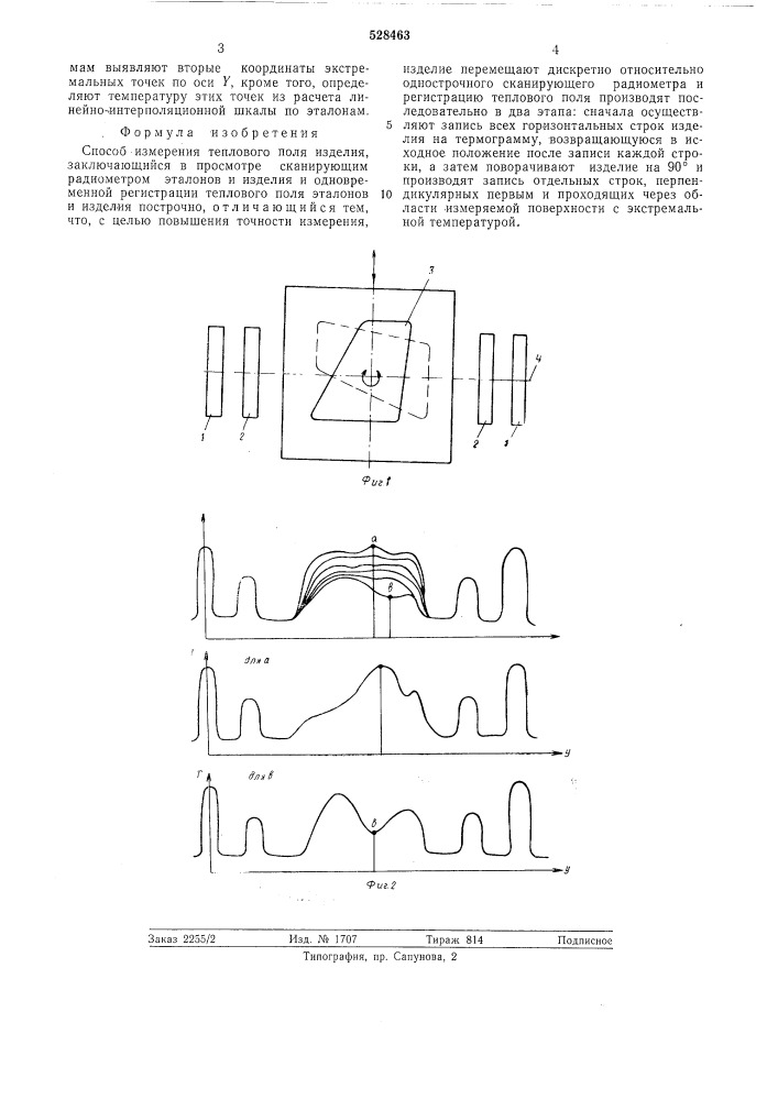 Способ измерения теплового поля изделия (патент 528463)
