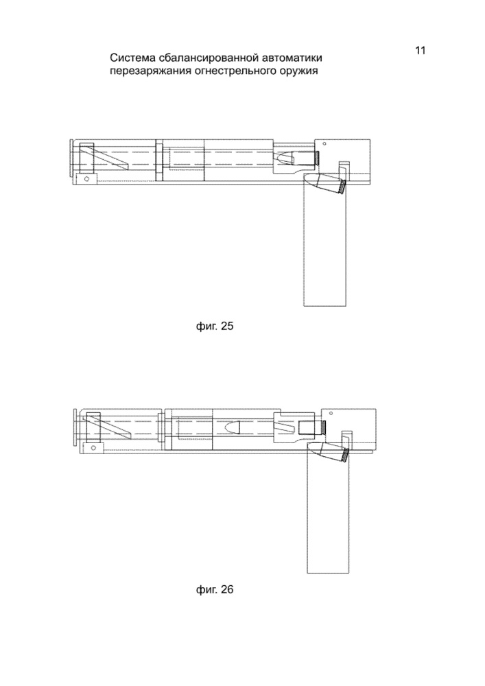 Система сбалансированной автоматики перезаряжания огнестрельного оружия (патент 2616454)