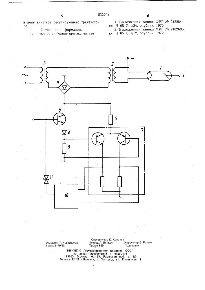 Схема питания накального катодарентгеновского излучателя (патент 832791)