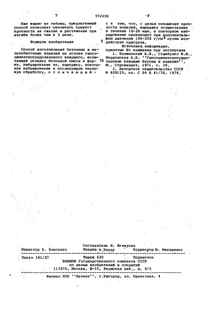 Способ изготовления бетонных и железобетонных изделий (патент 992498)