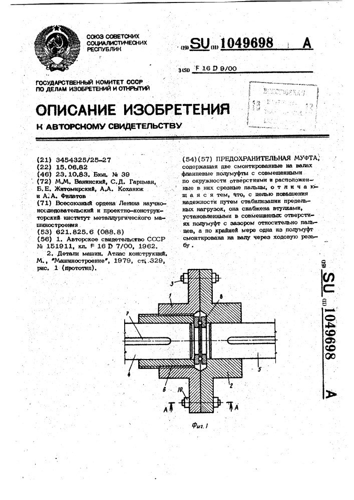 Предохранительная муфта (патент 1049698)