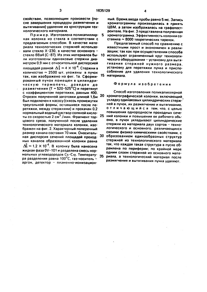 Способ изготовления поликапиллярной хроматографической колонки (патент 1635129)