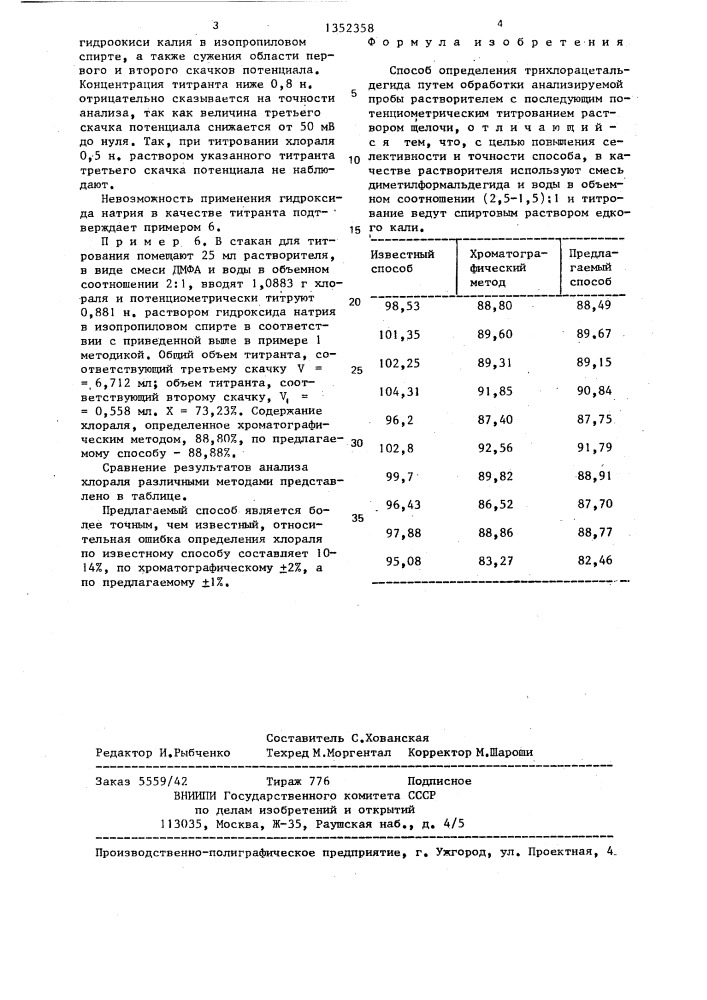 Способ определения трихлорацетальдегида (патент 1352358)