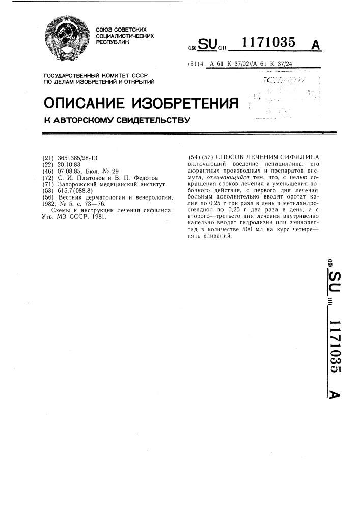 Способ лечения сифилиса (патент 1171035)