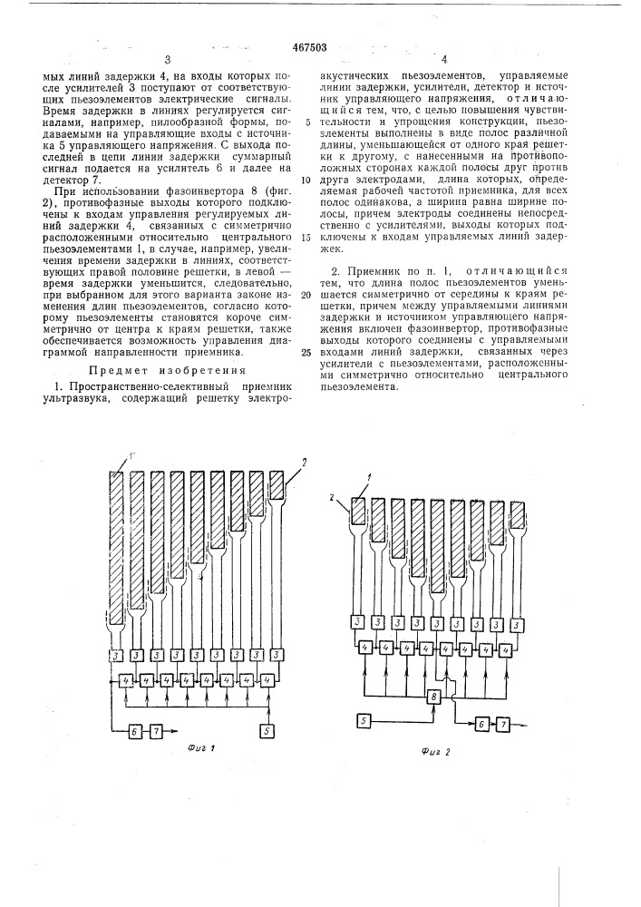 Пространственно-селективный приемник ультразвука (патент 467503)