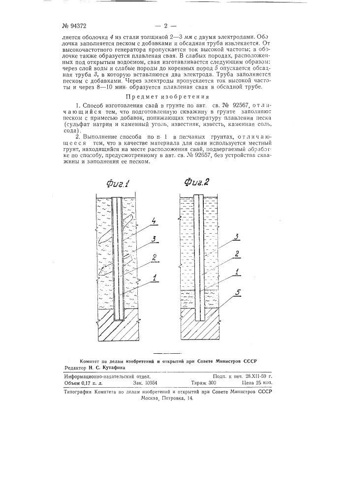 Способ изготовления свай в грунте (патент 94372)